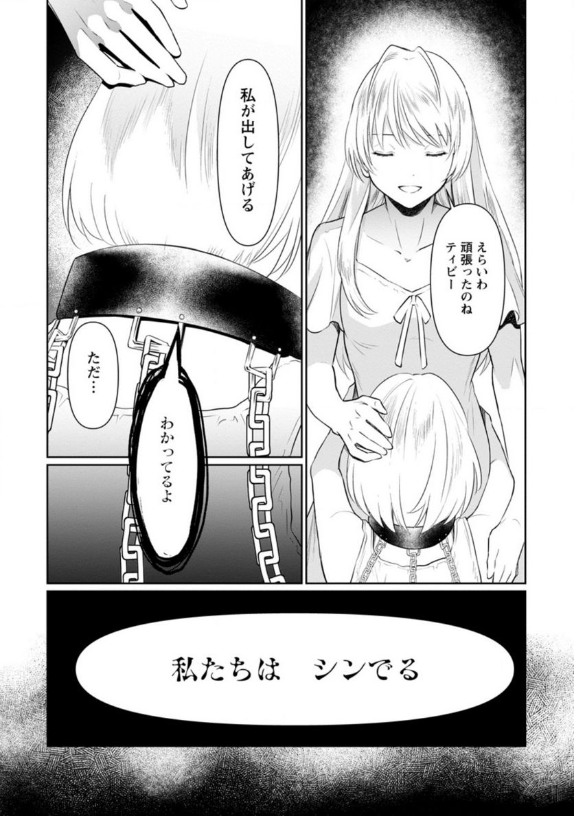 ページ 6 — 第8.2話
