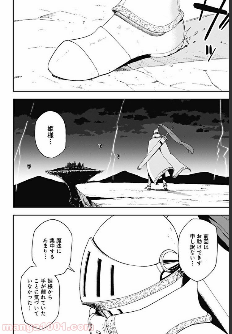 ページ 10 — 第19話