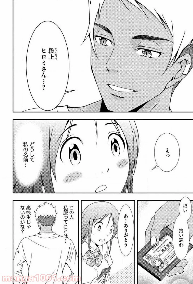 ページ 5 — 第3話