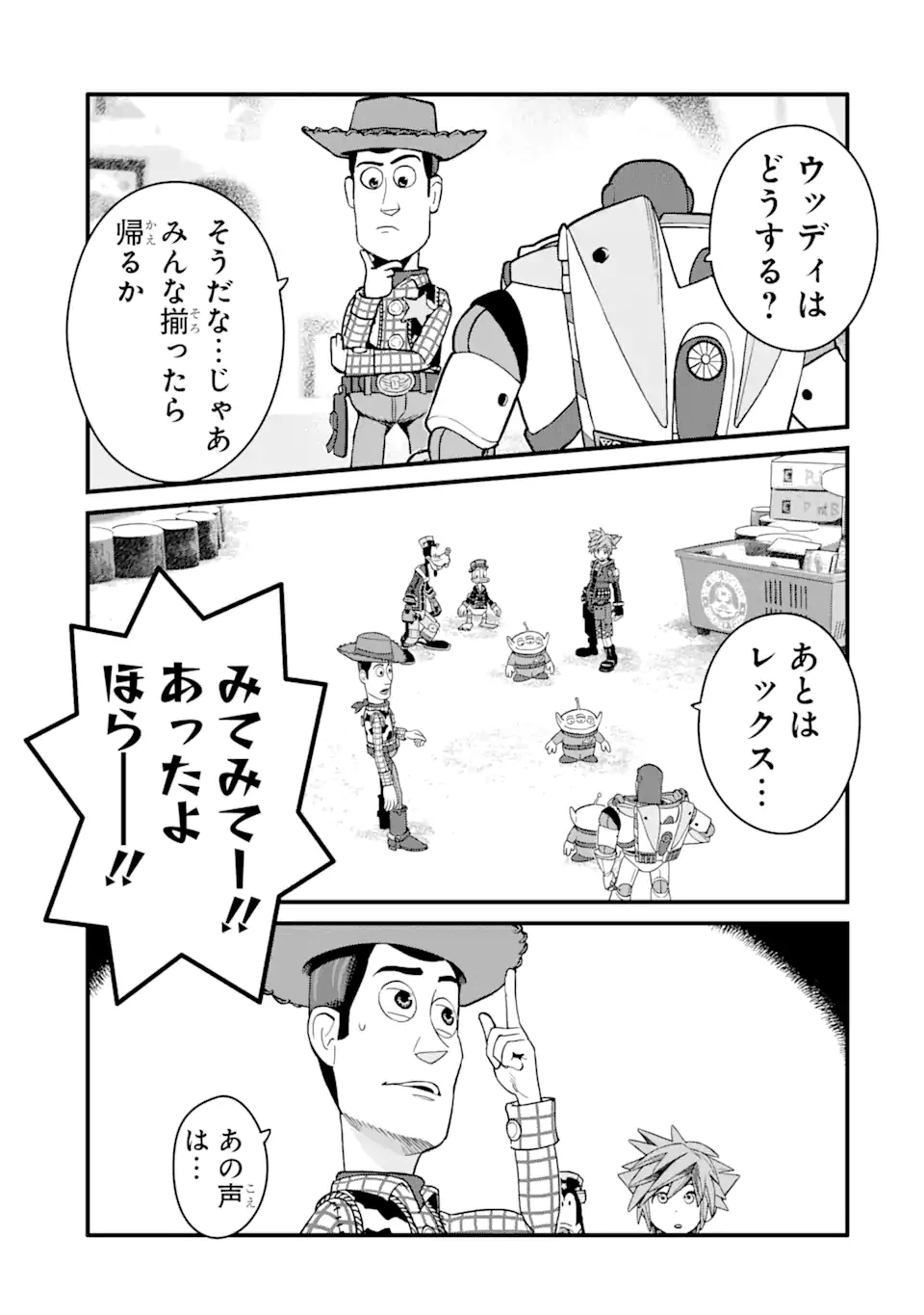 ページ 7 — 第23.2話