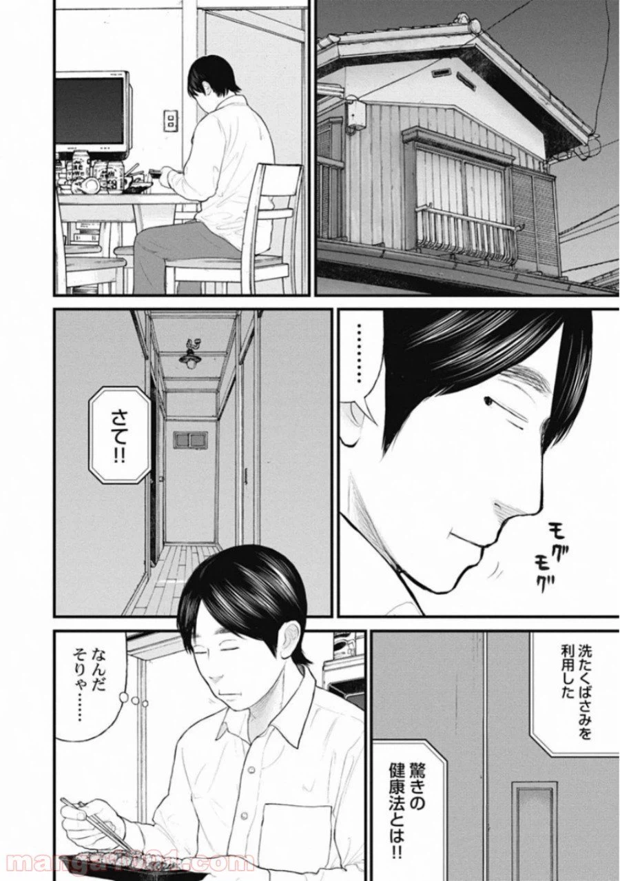 ページ 6 — 第47話