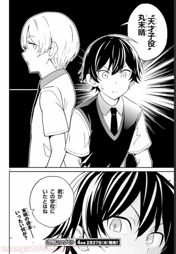 ページ 22 — 第3話