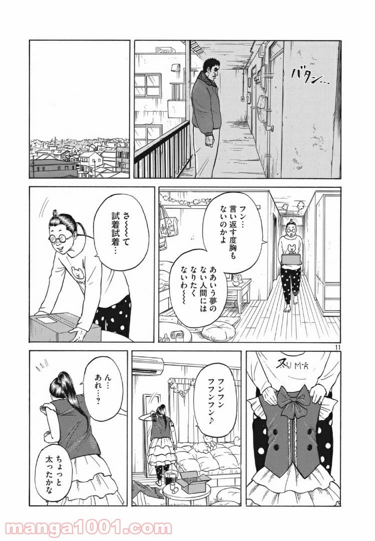 ページ 11 — 第4話