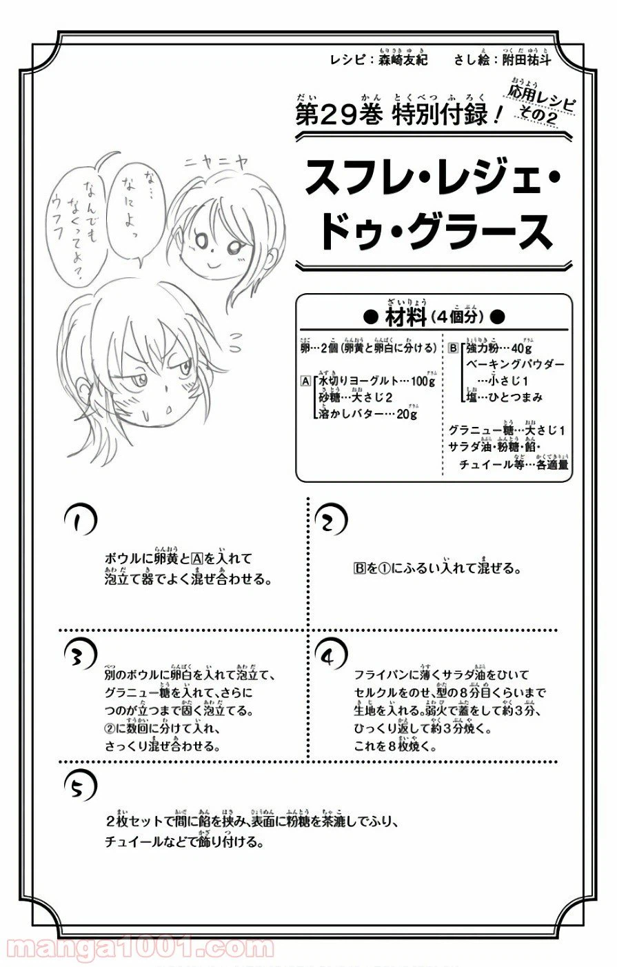 ページ 20 — 第247話