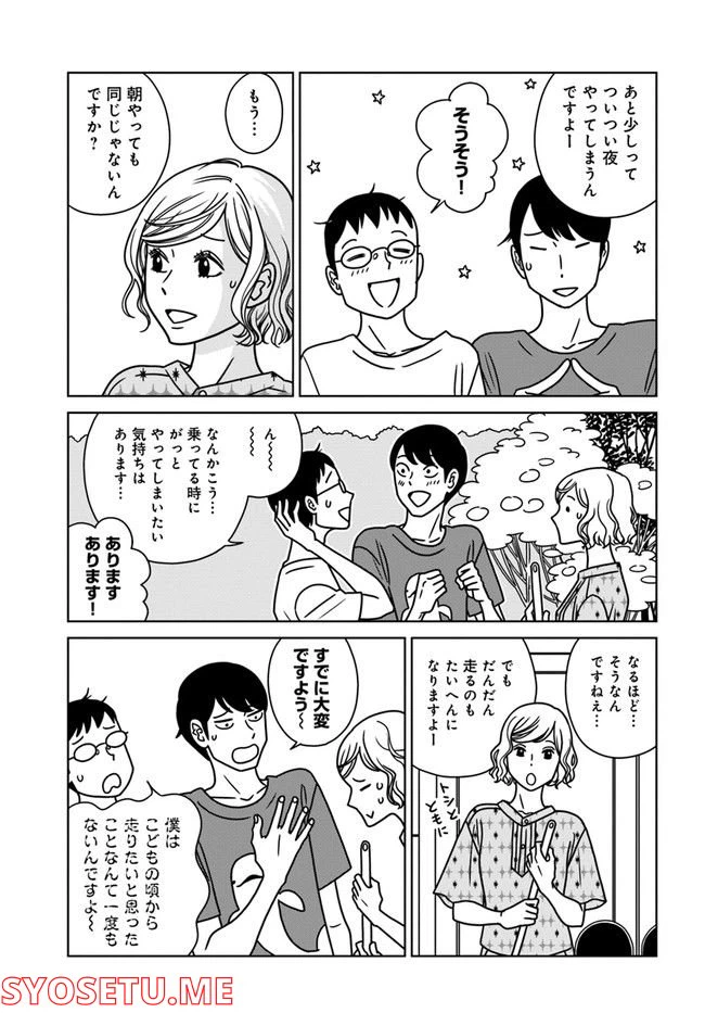 ページ 15 — 第9話