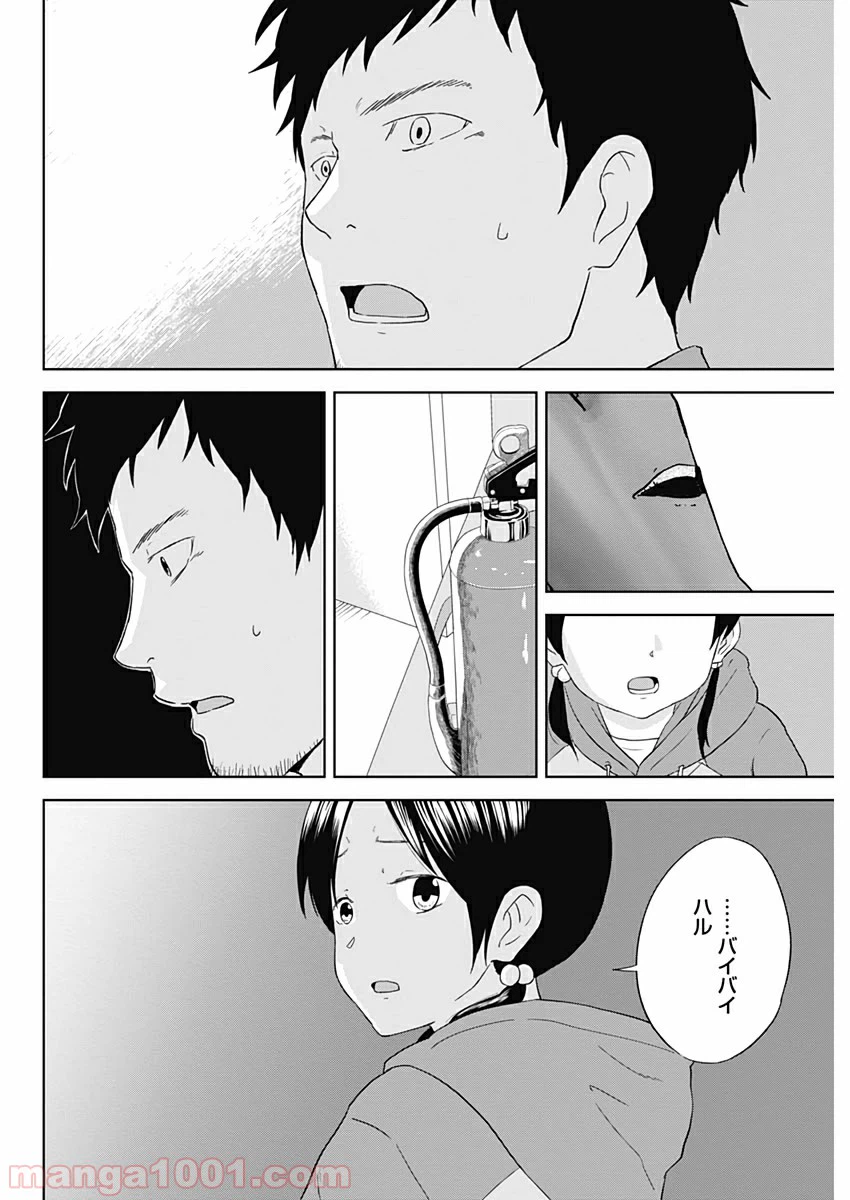 ページ 17 — 第20話