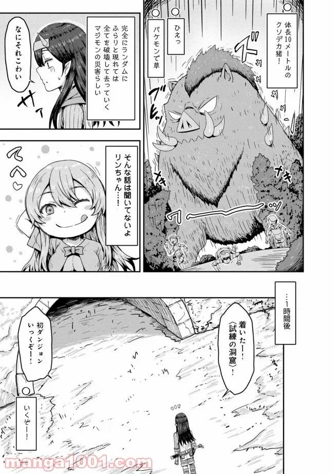 ページ 3 — 第5.1話