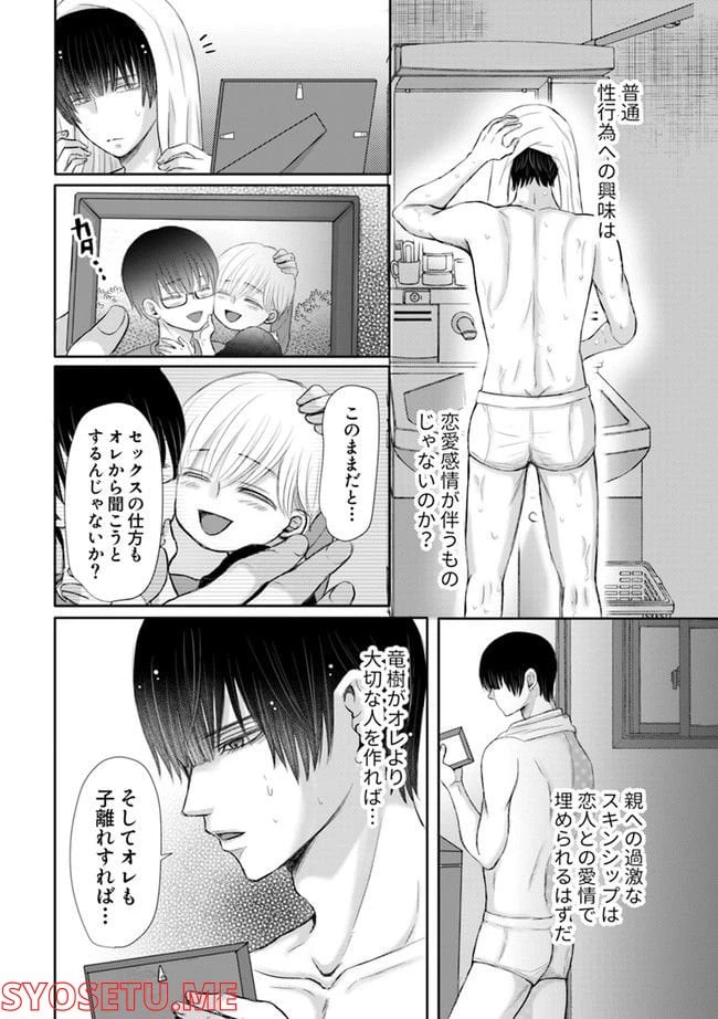ページ 8 — 第2.2話