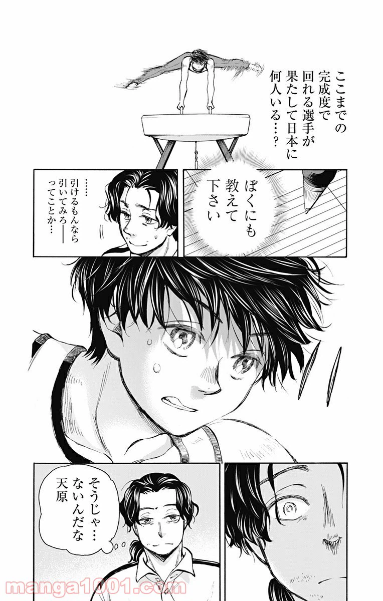 ページ 16 — 第7話
