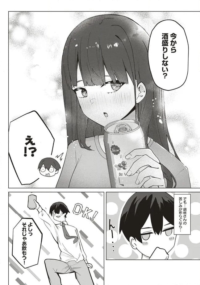 ページ 16 — 第2話