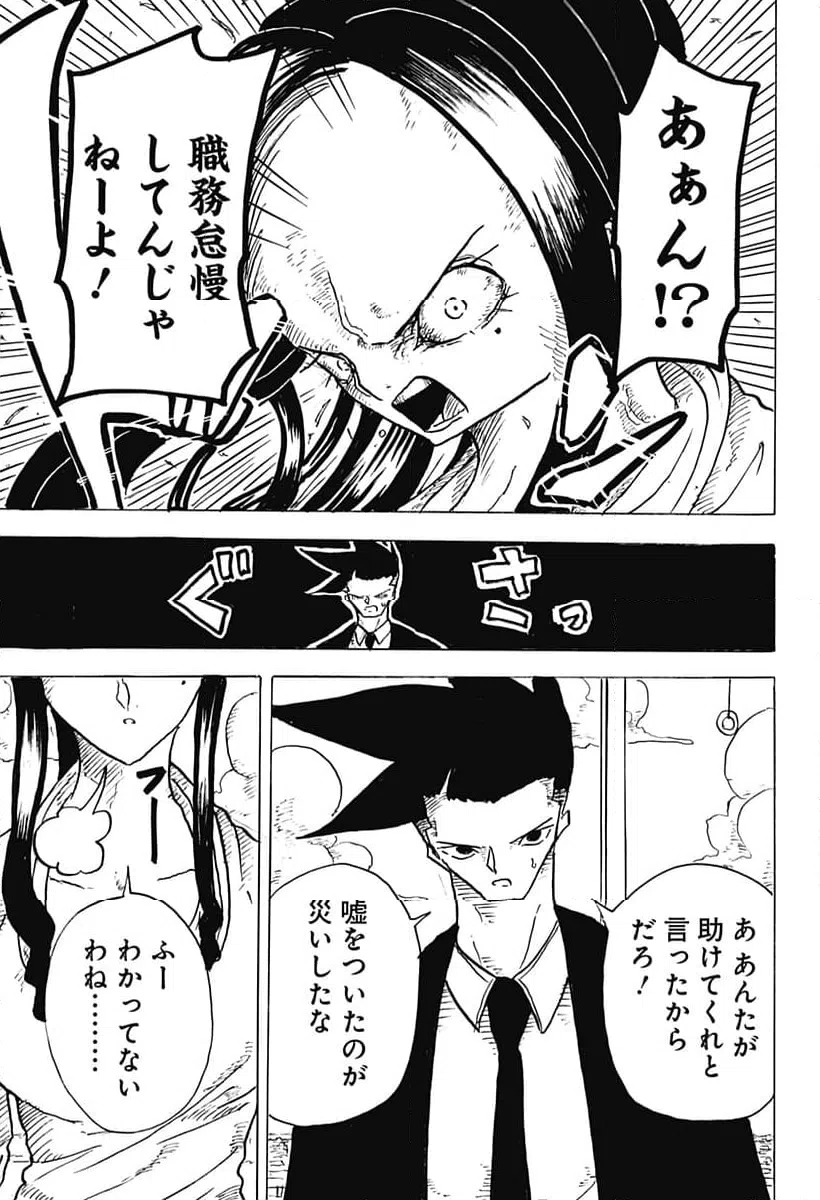 ページ 3 — 第12話