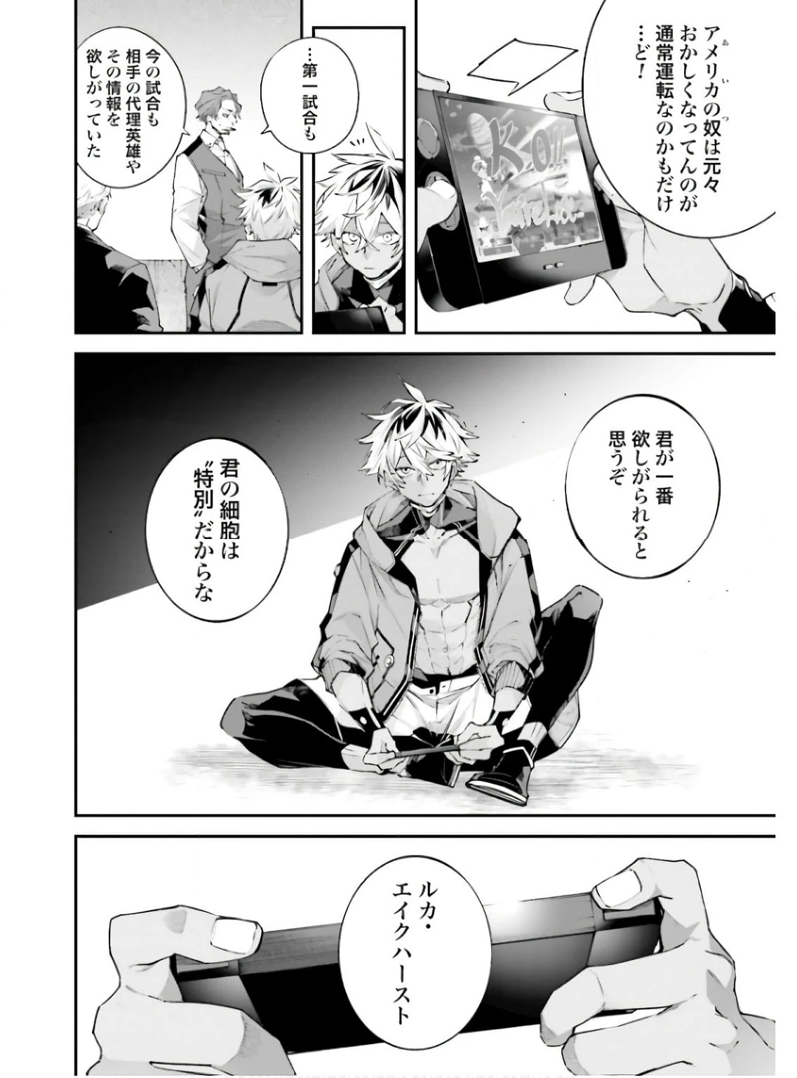 ページ 10 — 第10話