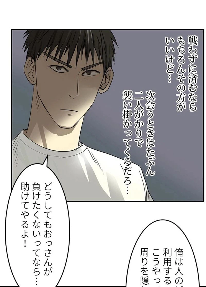 ページ 12 — 第23話