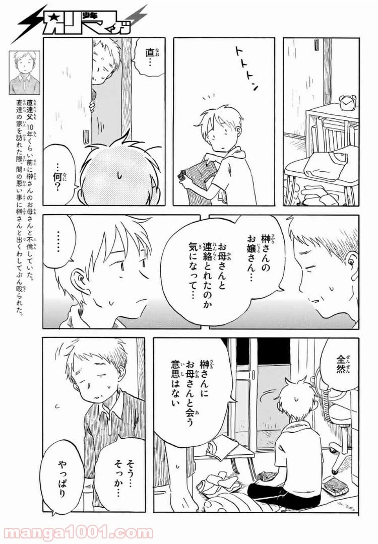ページ 11 — 第22話