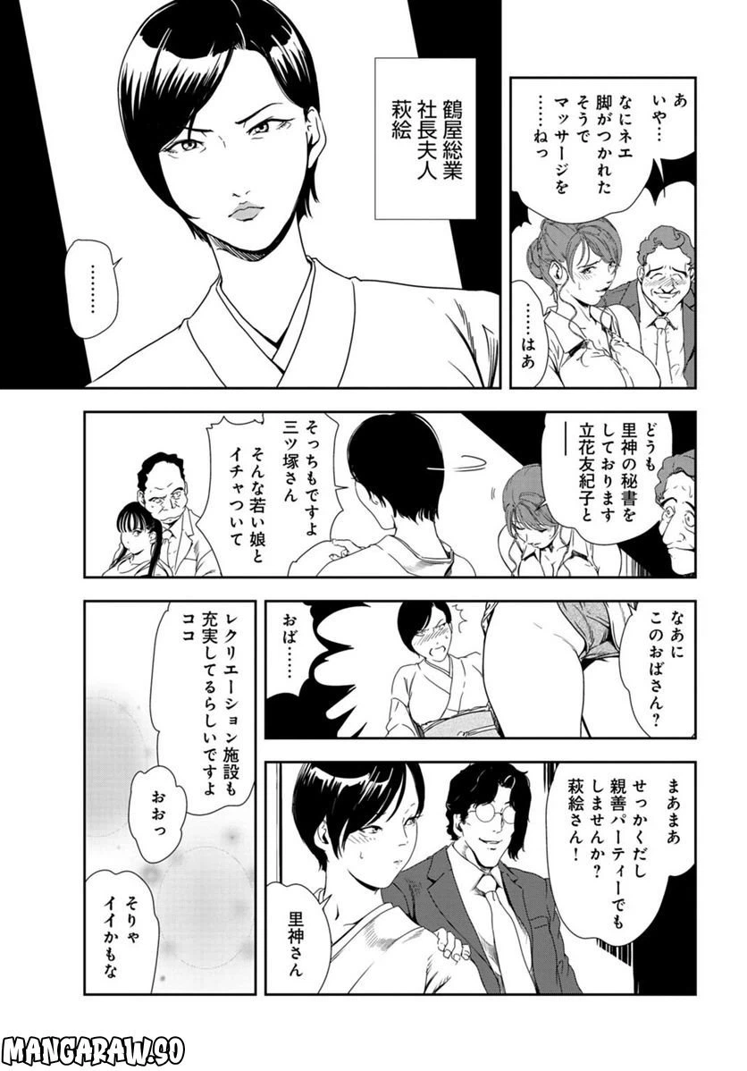 ページ 6 — 第101話