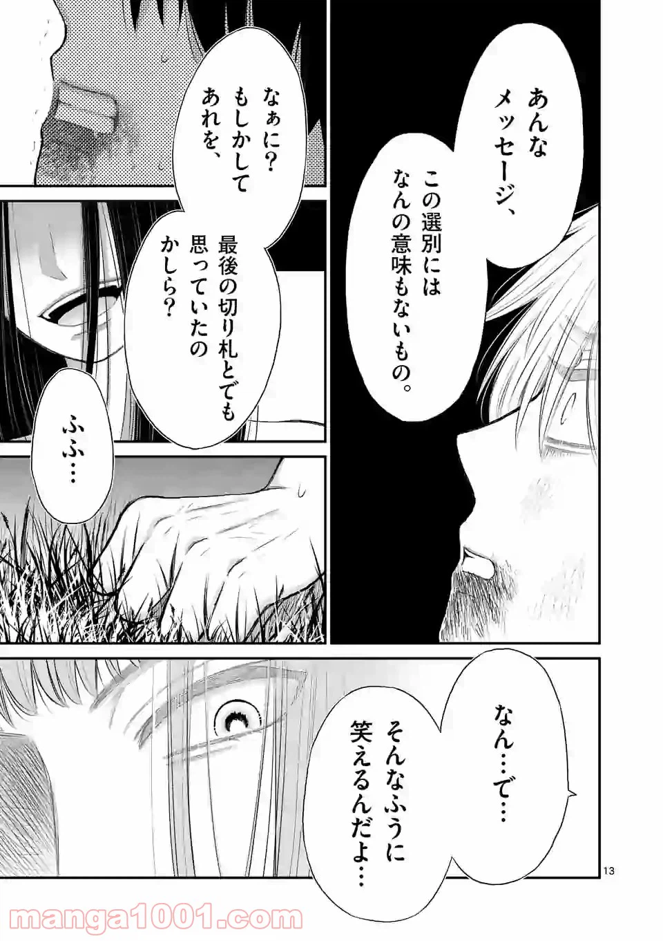 ページ 13 — 第39話
