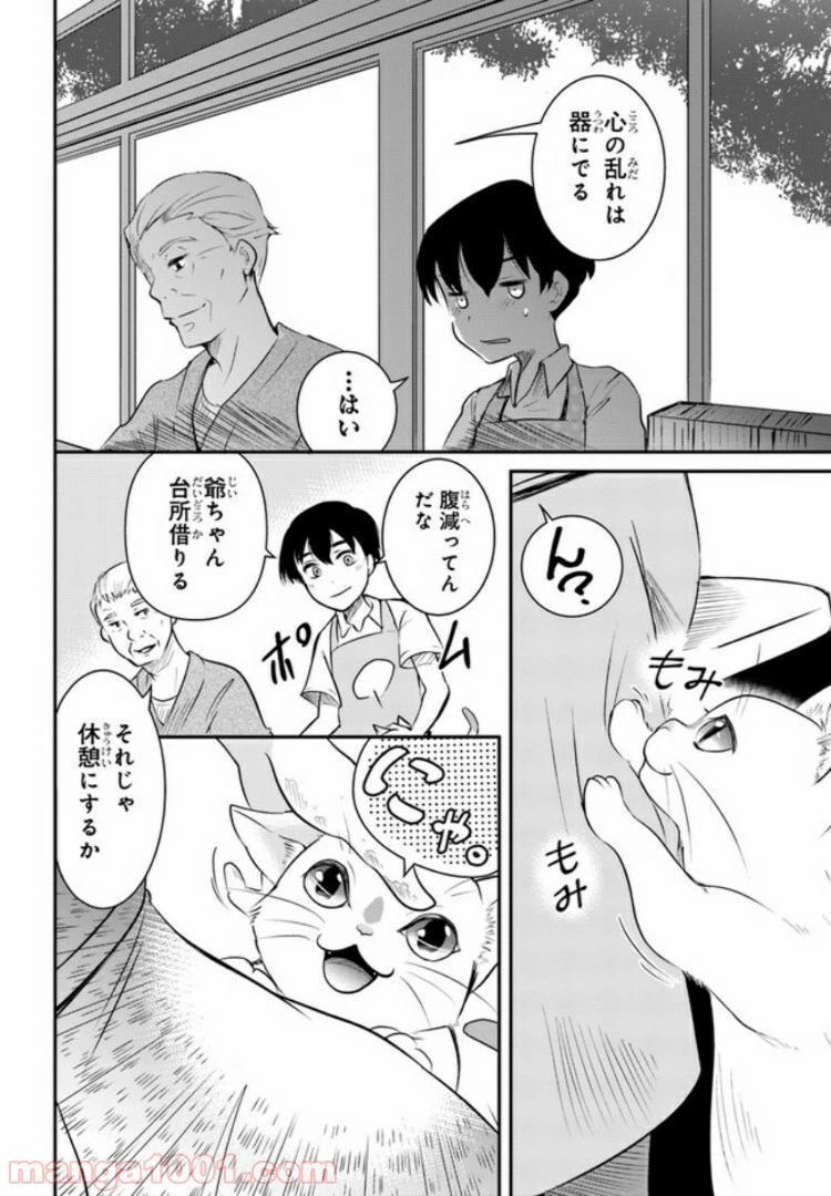 ページ 4 — 第2話