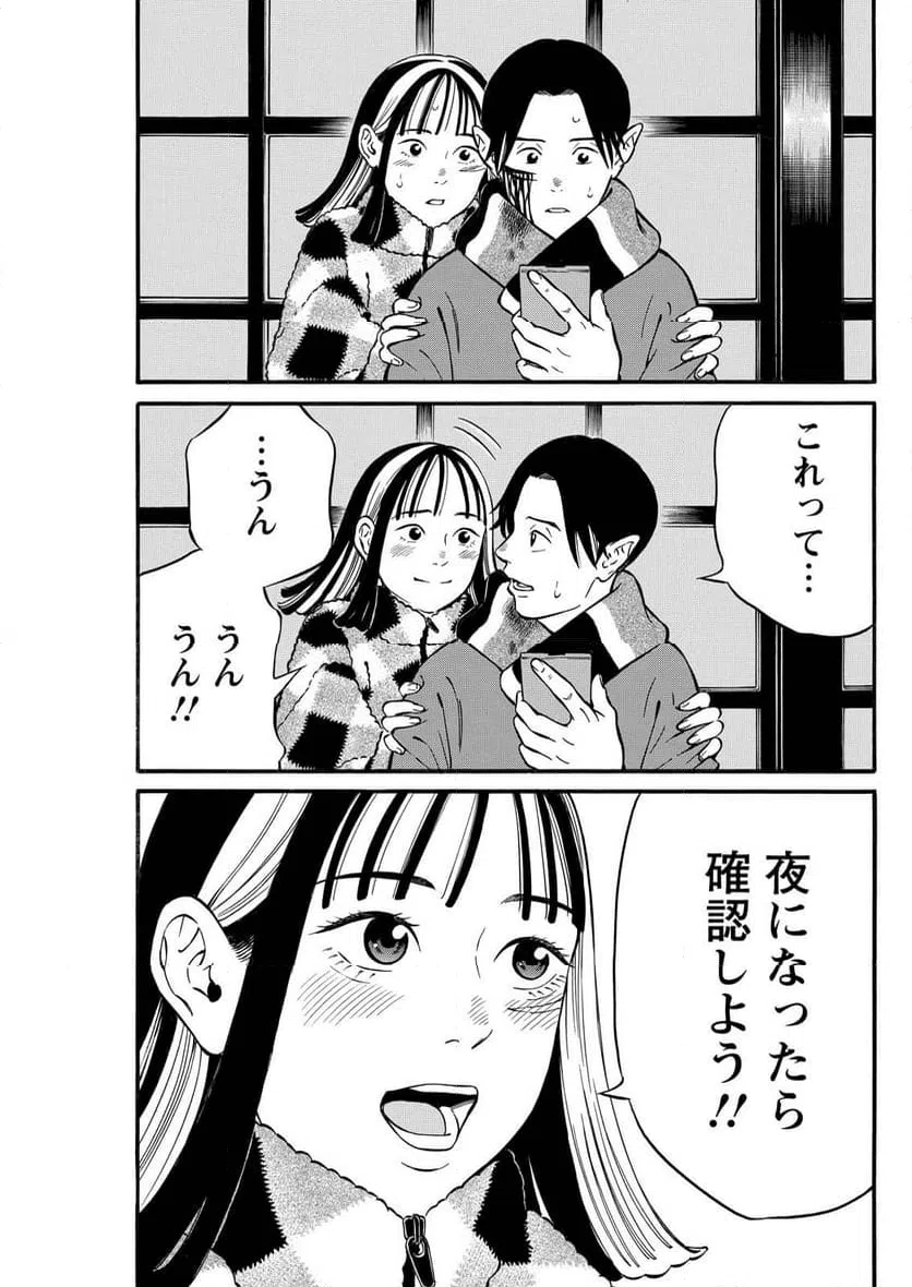 ページ 23 — 第25話