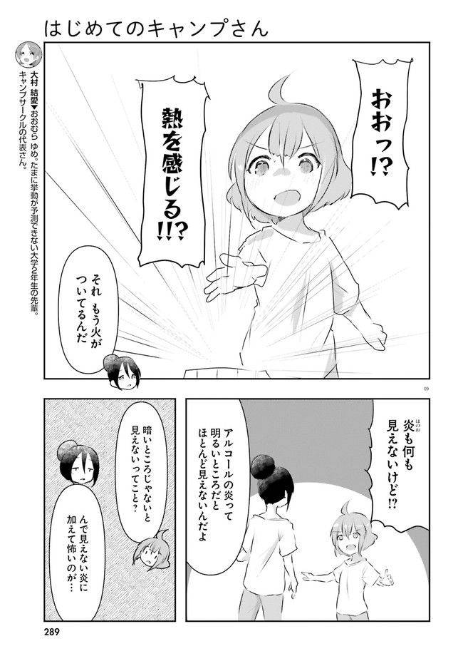 ページ 9 — 第13話