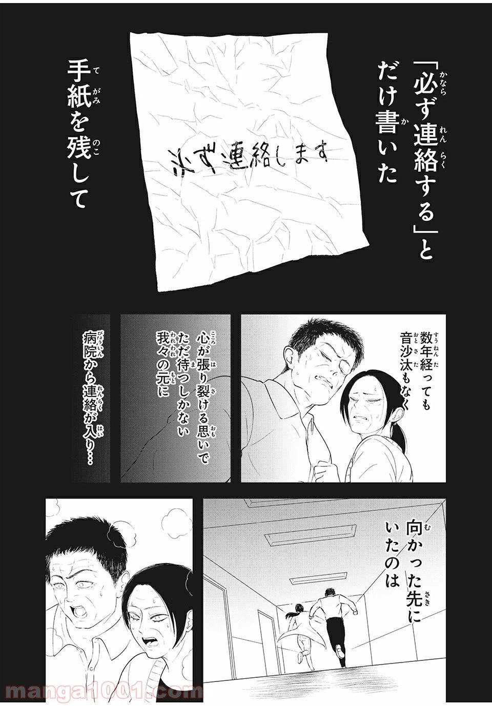 ページ 6 — 第21話