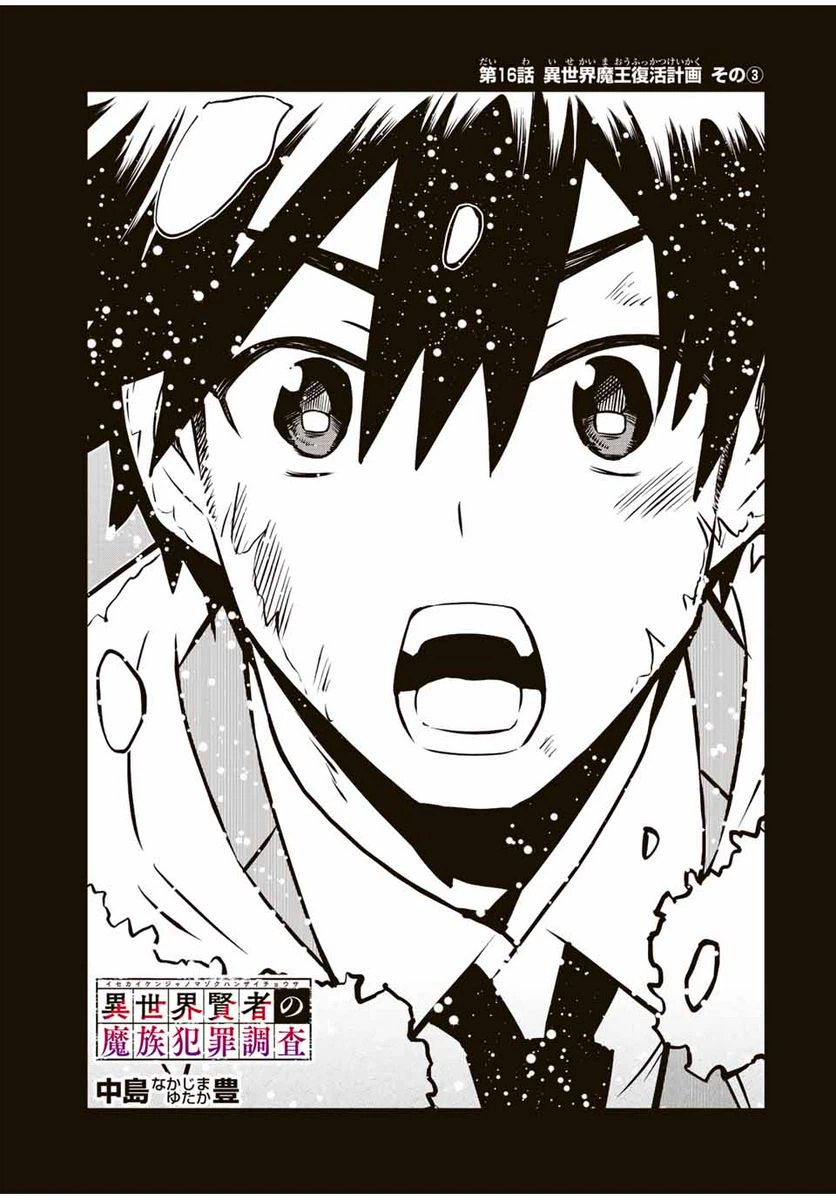 ページ 3 — 第16.1話