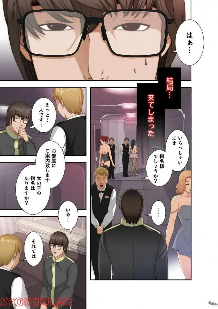 ページ 23 — 第4話