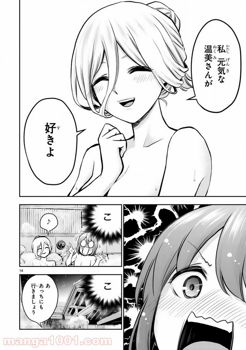 ページ 14 — 第7話