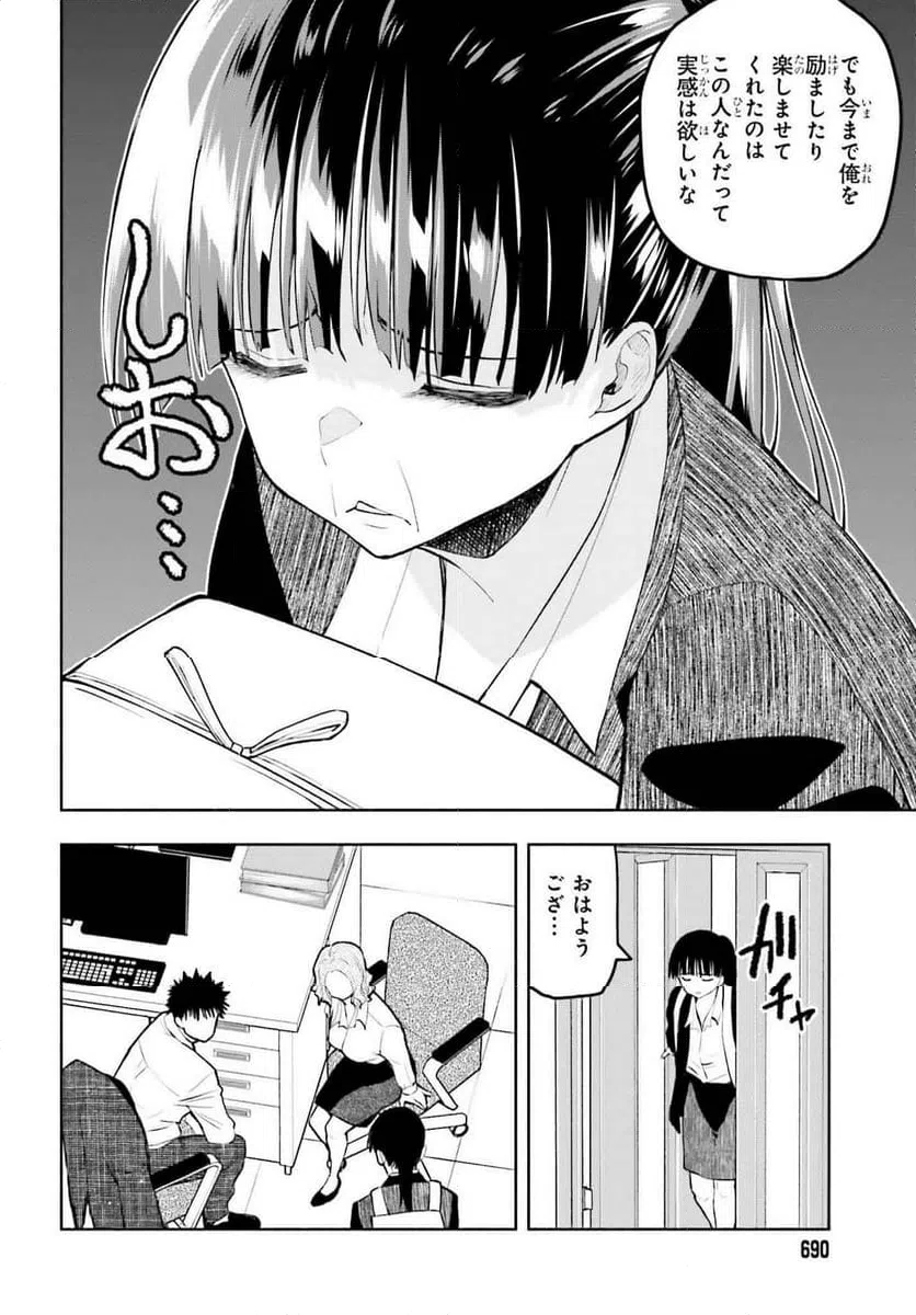 ページ 10 — 第21話