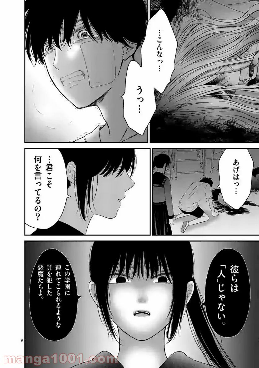 ページ 6 — 第10話