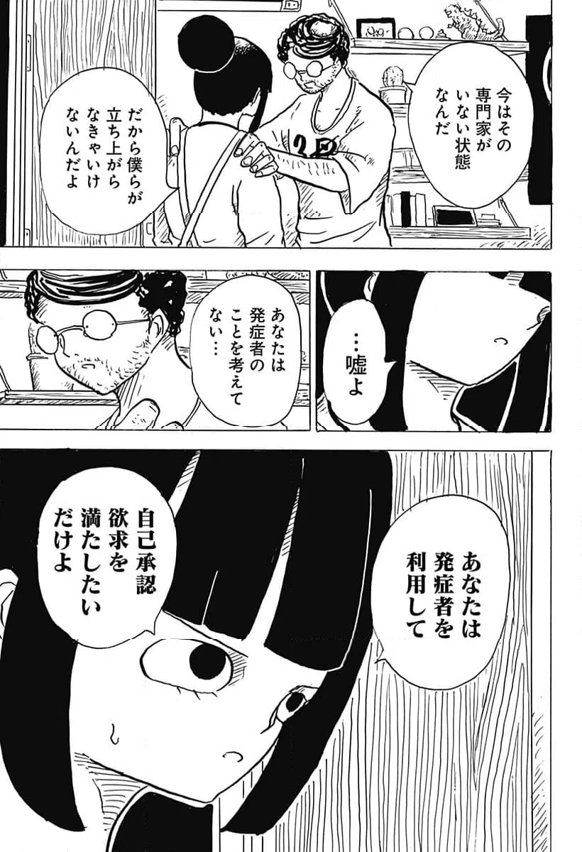 ページ 3 — 第23話