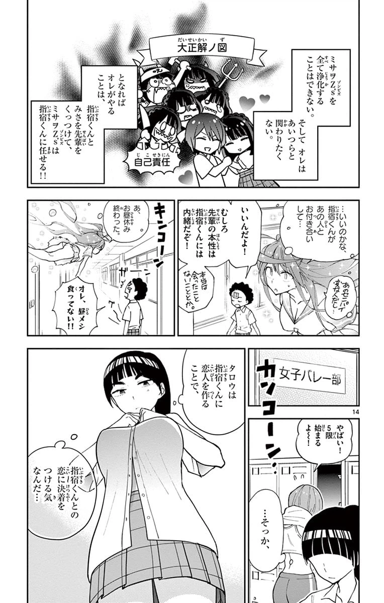 ページ 15 — 第16話