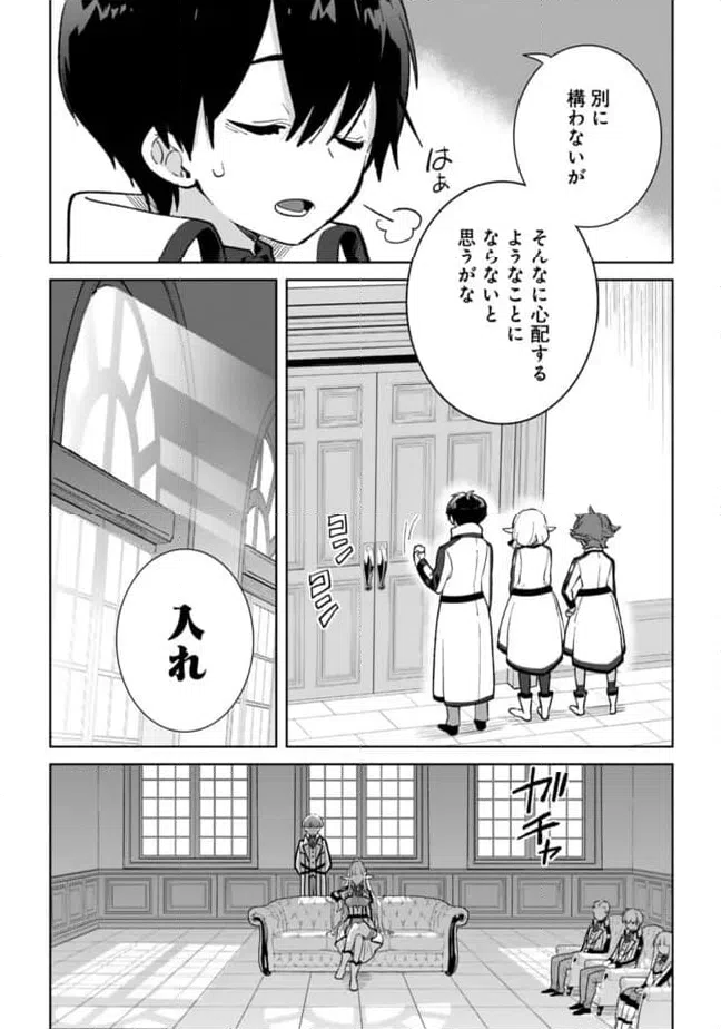 ページ 3 — 第23.2話