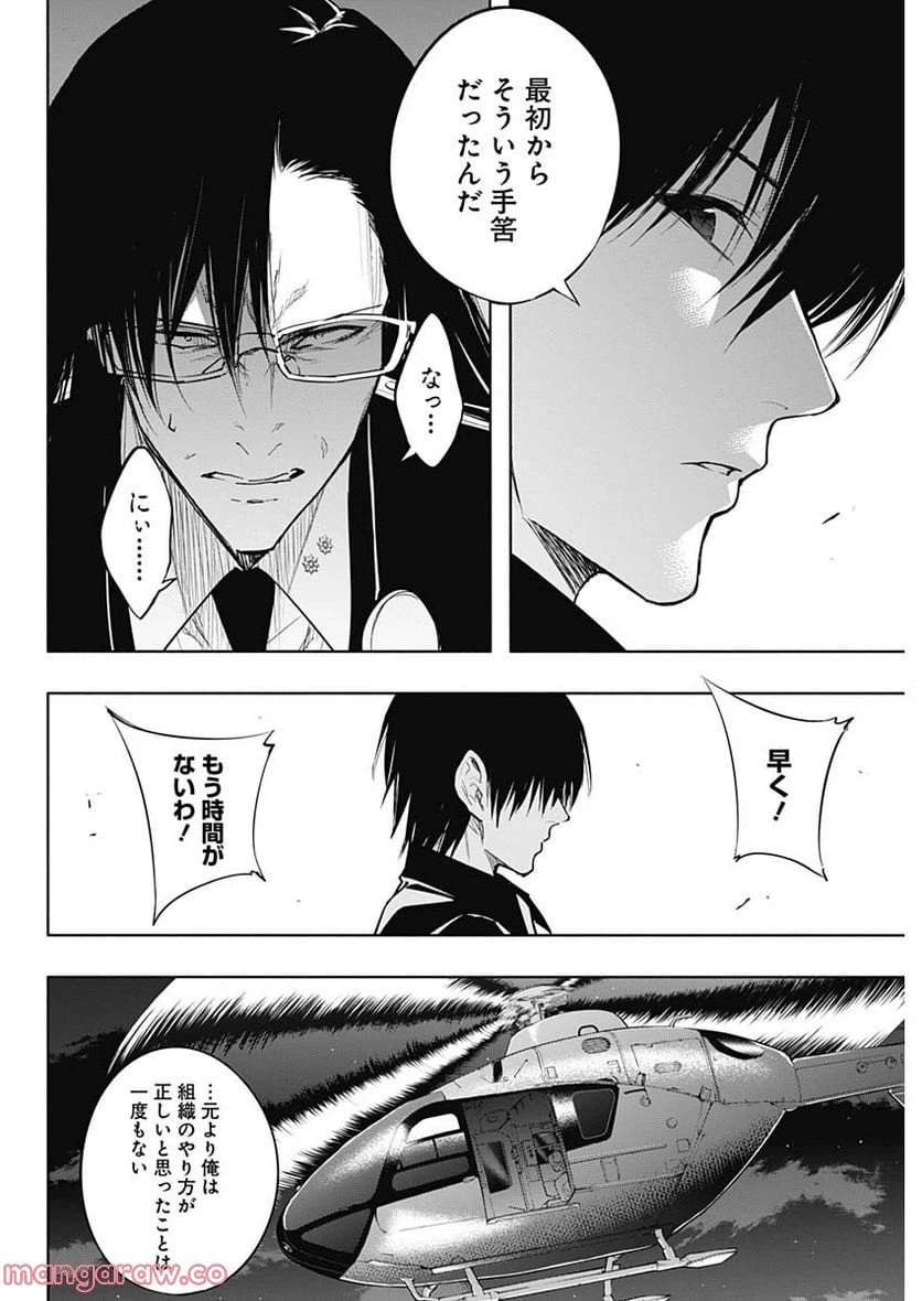 ページ 10 — 第77話