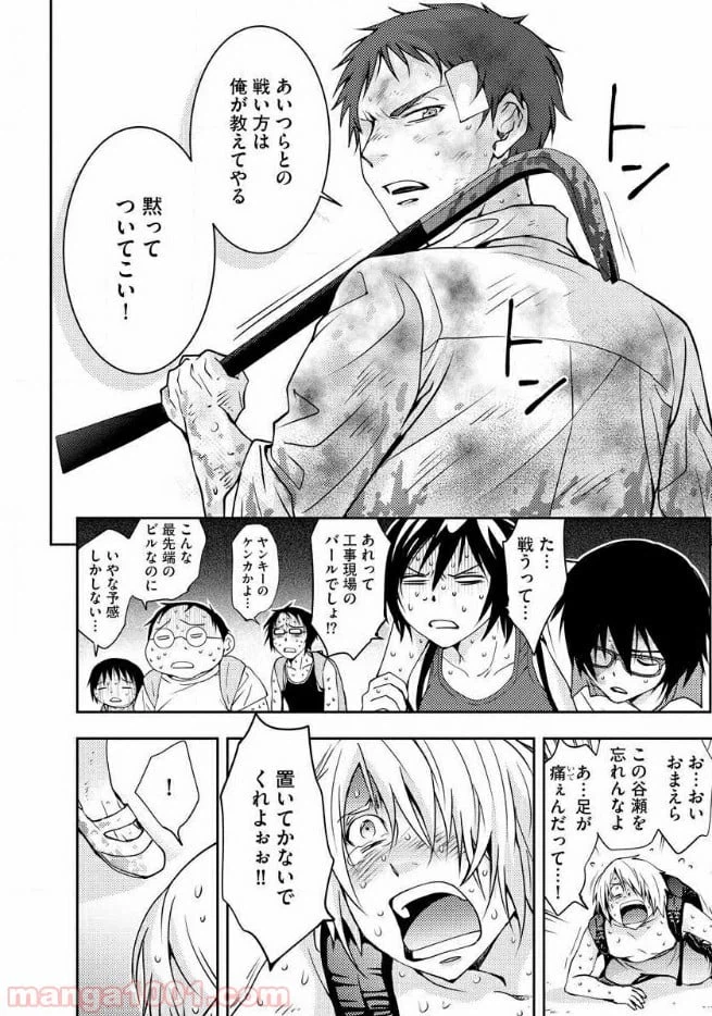 ページ 24 — 第14話