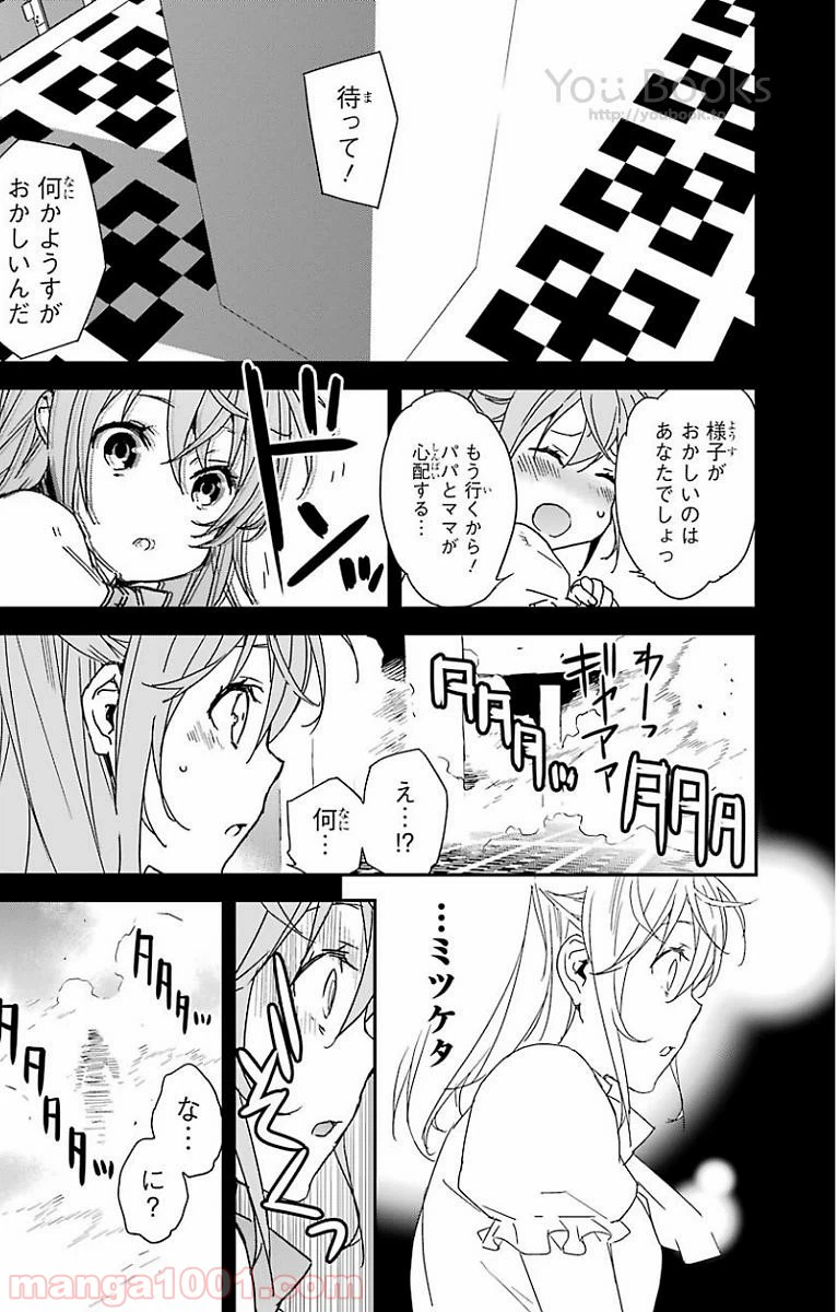 ページ 9 — 第21話