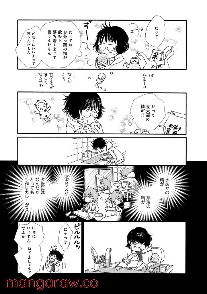 ページ 7 — 第7話