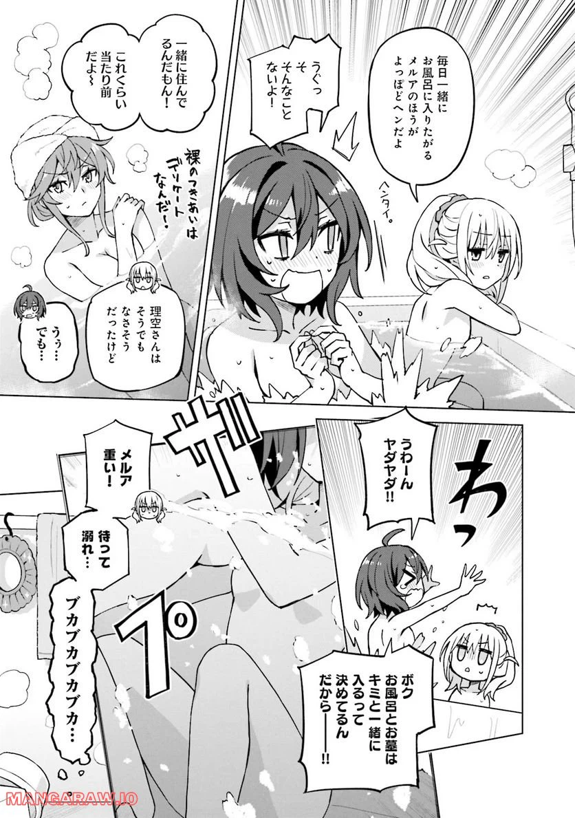 ページ 3 — 第2話