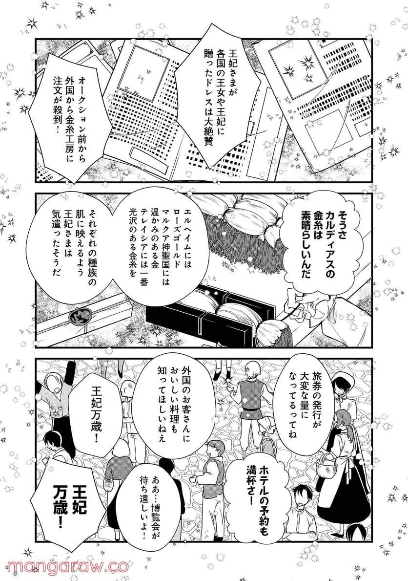ページ 7 — 第18話