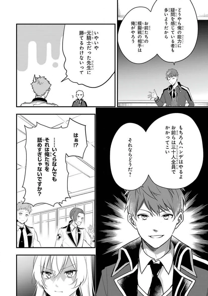 ページ 20 — 第2話