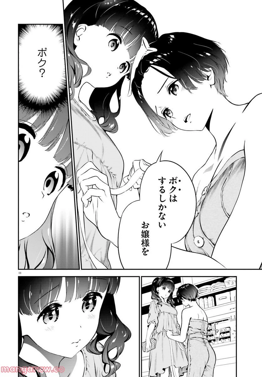 ページ 8 — 第6.3話