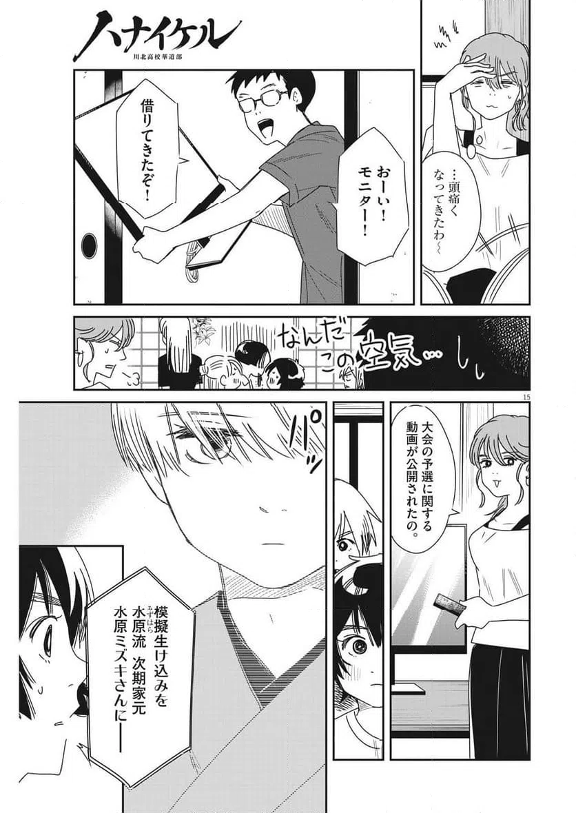 ページ 15 — 第33話
