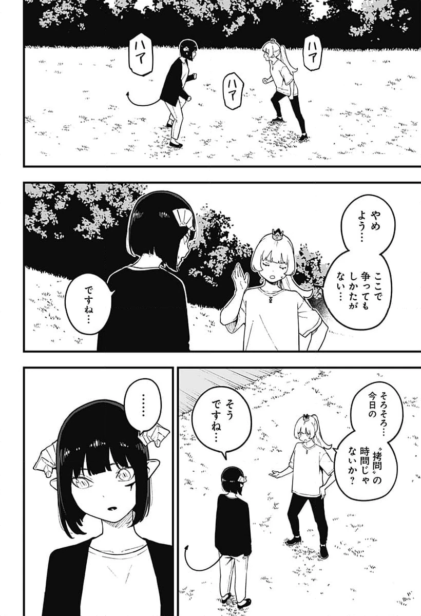 ページ 8 — 第206話