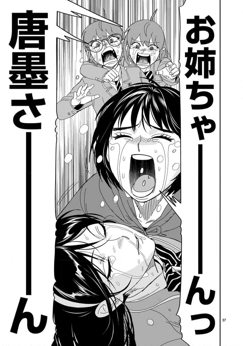 ページ 37 — 第40話