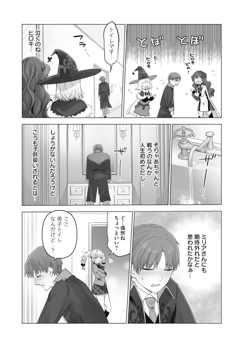 ページ 9 — 第22話
