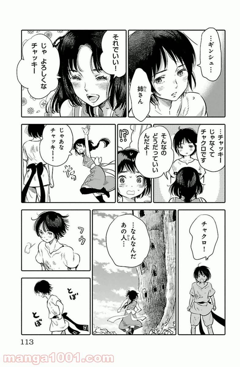 ページ 17 — 第7話
