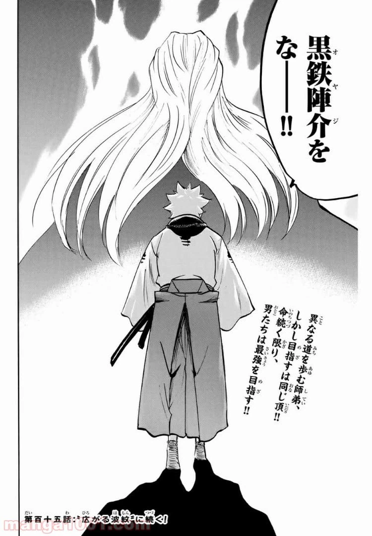 ページ 20 — 第114話