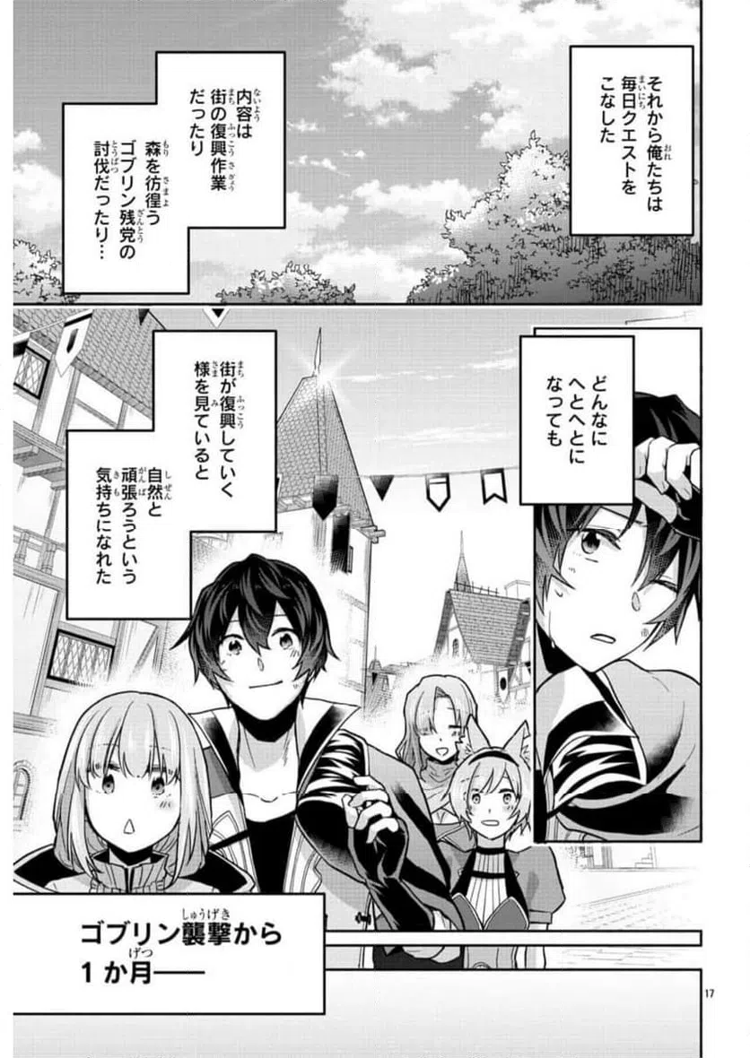 ページ 17 — 第8話