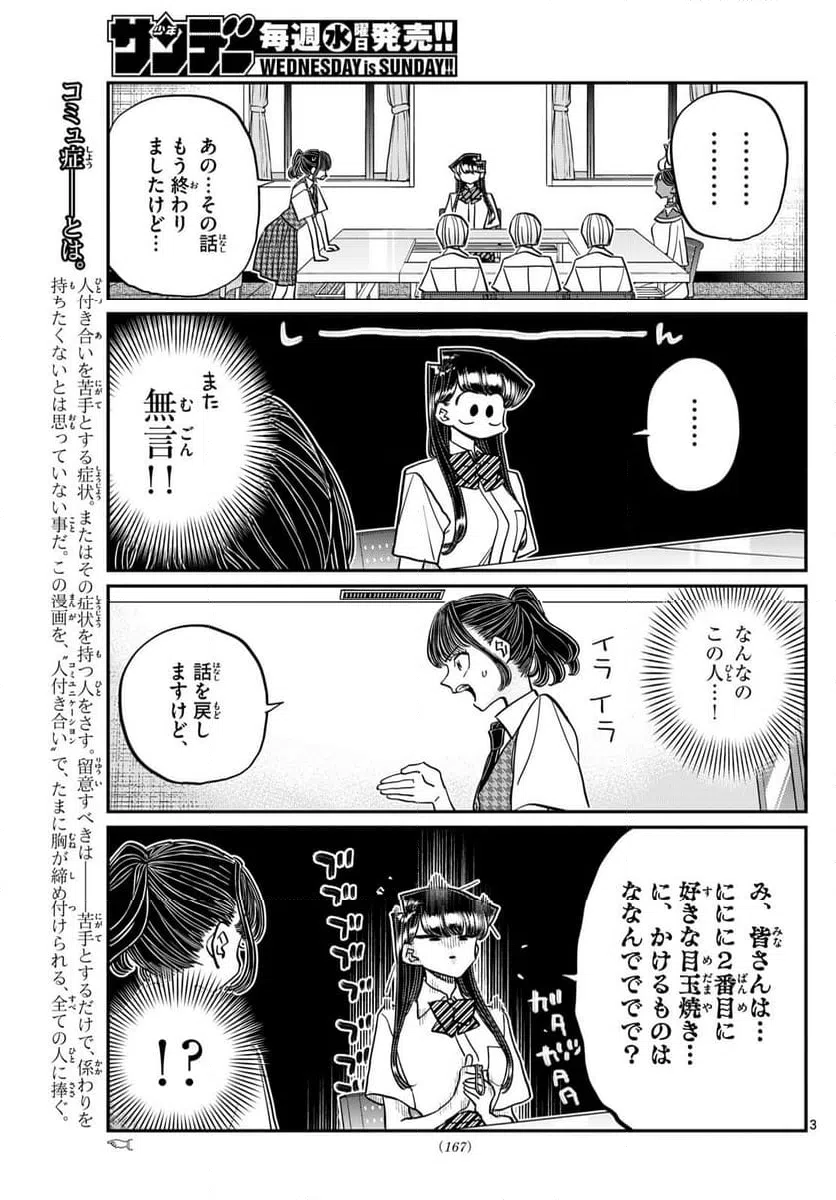 ページ 3 — 第441話
