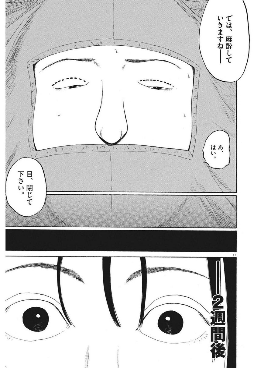 ページ 17 — 第10話