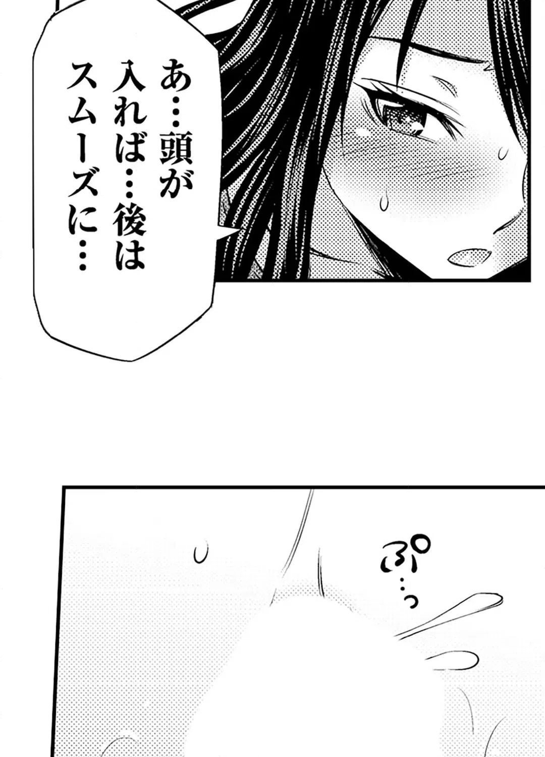 ページ 9 — 第12話